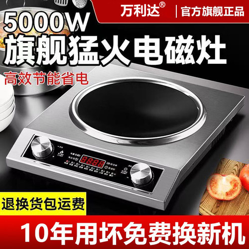 超猛火！万利达凹面电磁炉家用