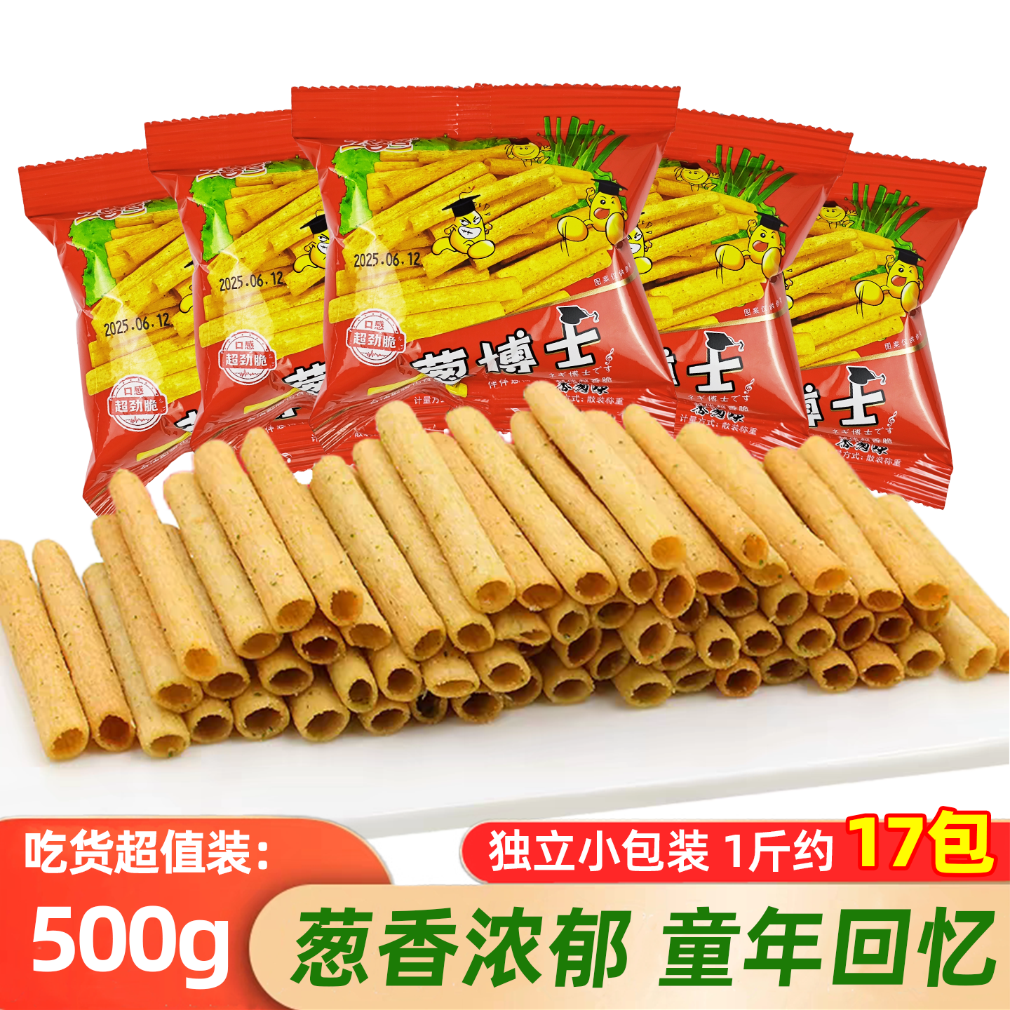 今喜客葱博士儿时怀旧薯条小零食