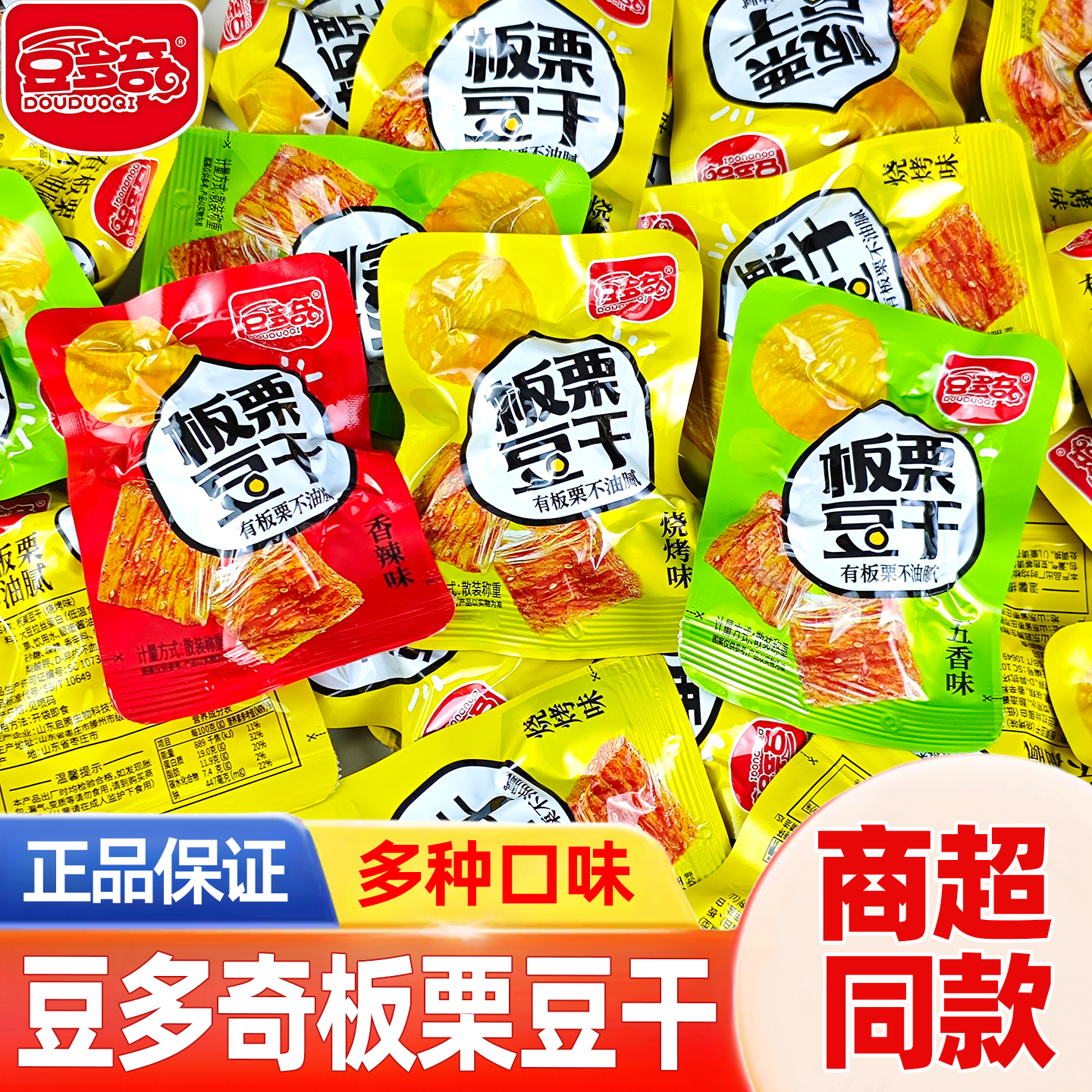 豆多奇板栗豆干素肉小包装小吃零食解馋休闲食品豆腐干即食卤味