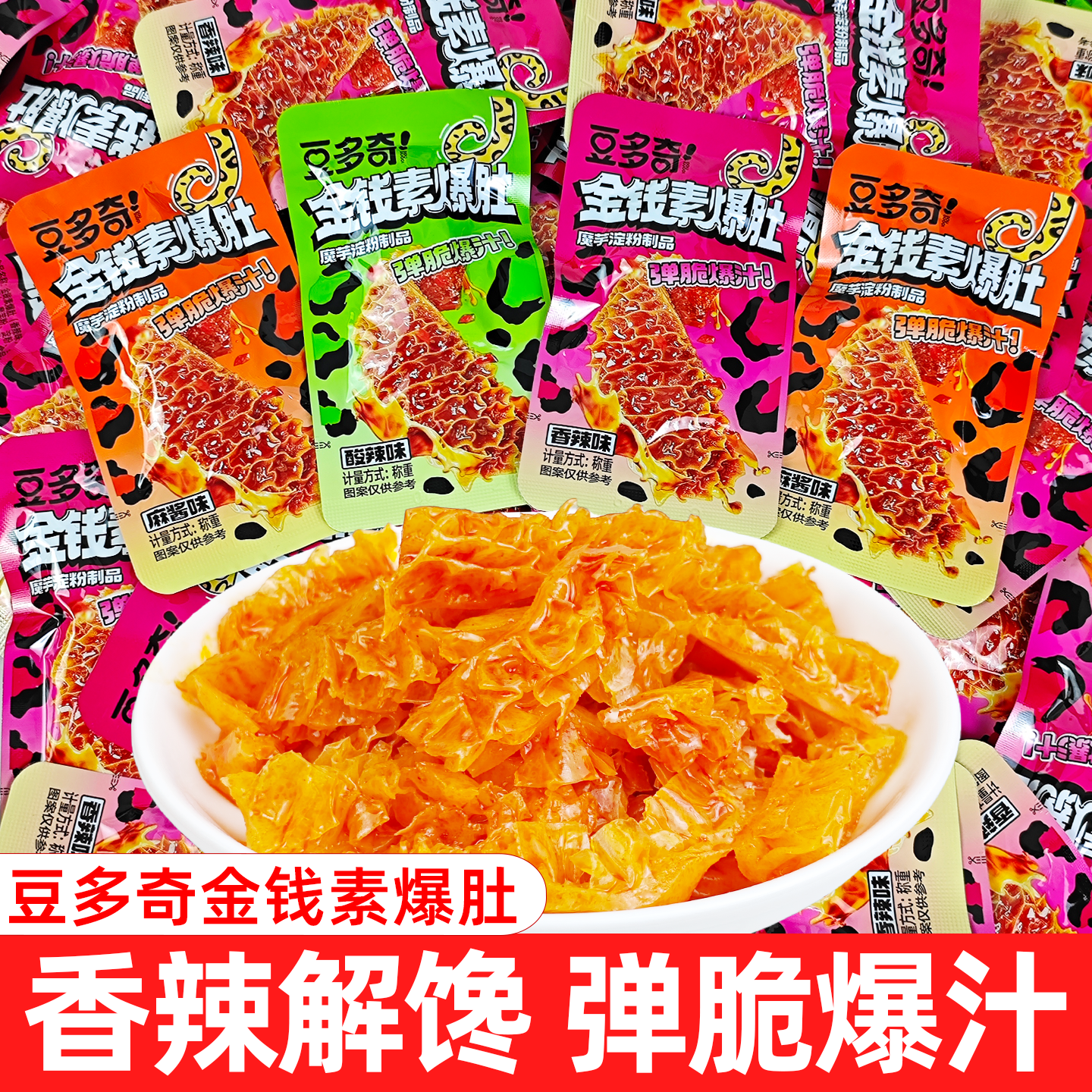 豆多奇金钱素爆肚麻酱魔芋爽香辣素肉素毛肚办公解馋小吃休闲零食