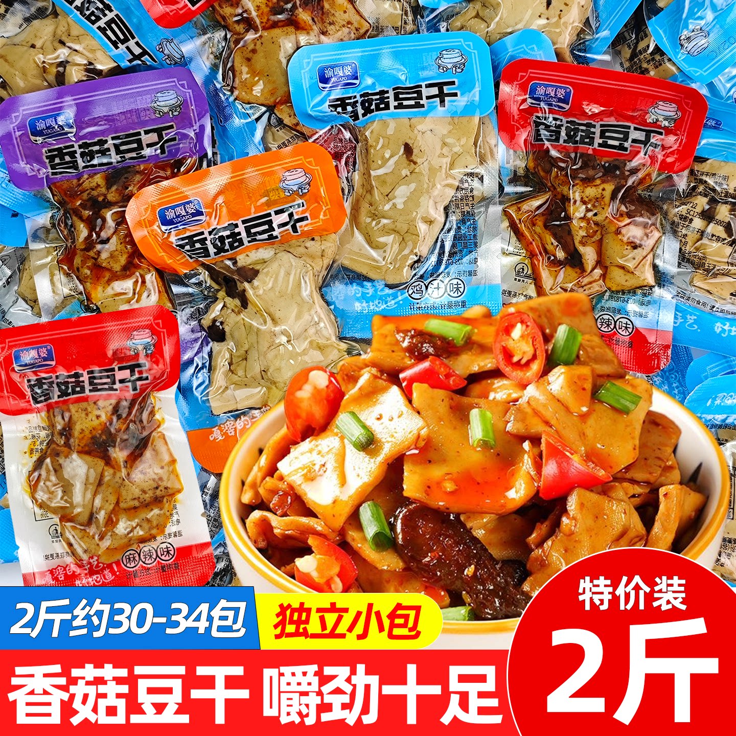 香菇豆干小包装麻辣五香零食小吃即食豆腐干儿时香辣条休闲食品