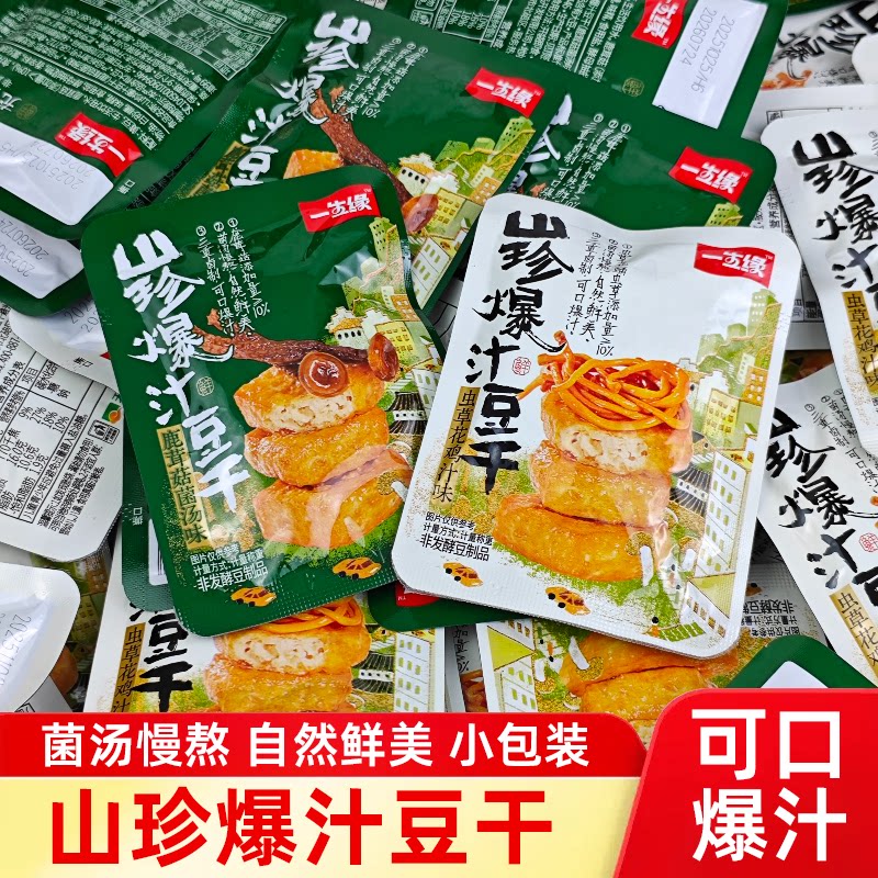 一生缘山珍爆汁豆干虫草花山珍菇散装小包装网红休闲解馋小零食品