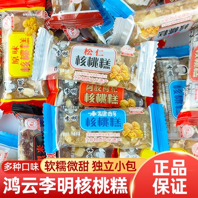 四川特产李明核桃软糕年货糖果