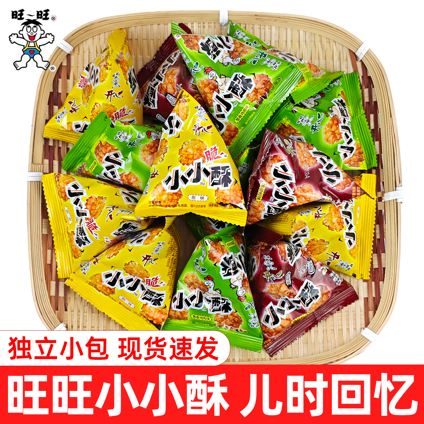 旺旺小小酥小包装散装网红办公室解馋膨化儿童零食小吃休闲食品,零食/坚果/特产,膨化食品,淘宝优惠券,粉丝福利购,淘宝优惠卷