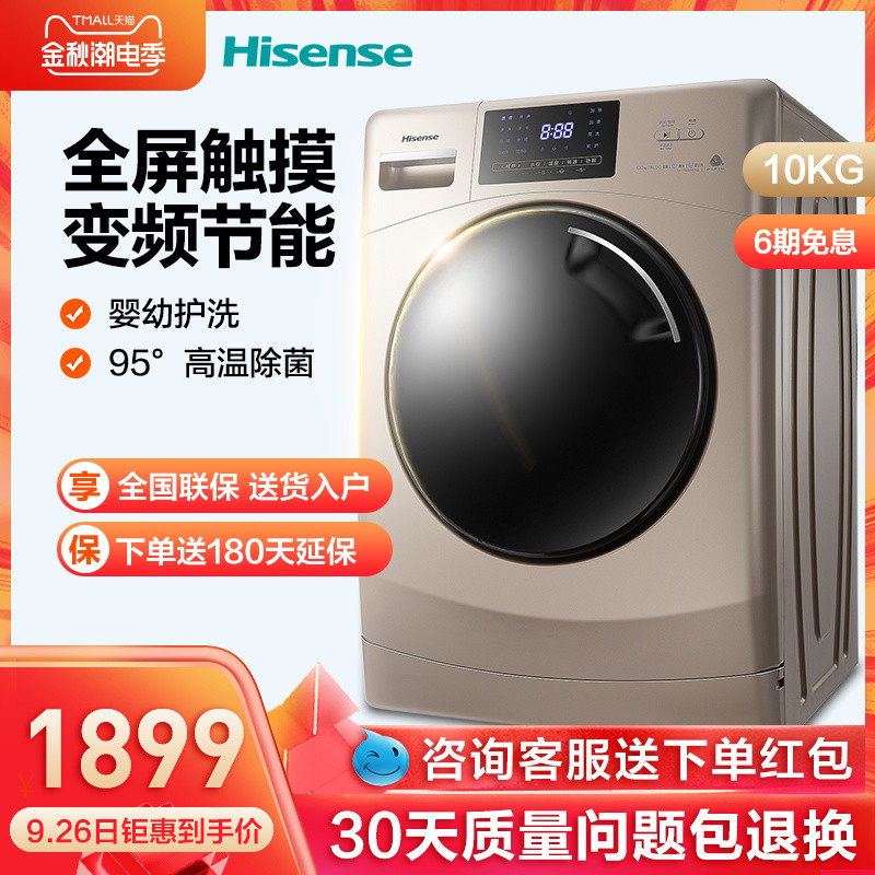 Hisense/海信 HG100DAA122FG 新款金色触控变频家用滚筒洗衣机