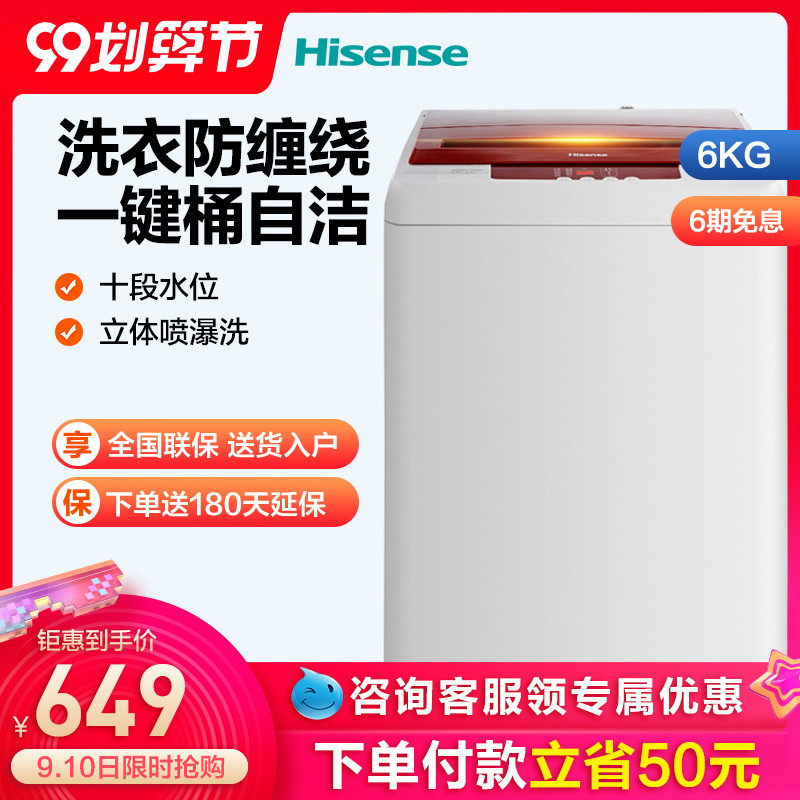 Hisense/海信 XQB60-H3568  6公斤全自动波轮洗衣机小型家用脱水