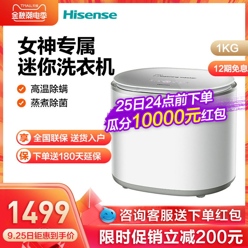 Hisense/海信 HB1018 内衣裤洗衣机袜子小型迷你清洗内裤机全自动