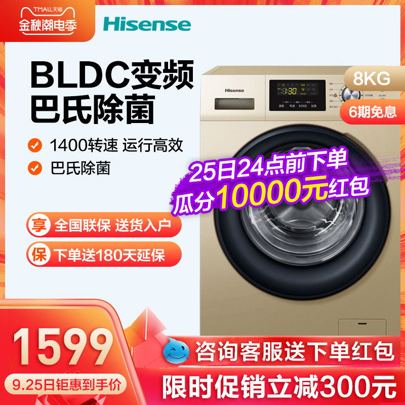 海信8公斤kg洗衣机滚筒全自动家用变频静音杀菌智能HG80DAA142FG