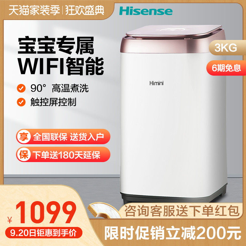 海信XQB30 婴儿洗衣机宝宝专用mini内衣儿童全自动杀菌一体机小型