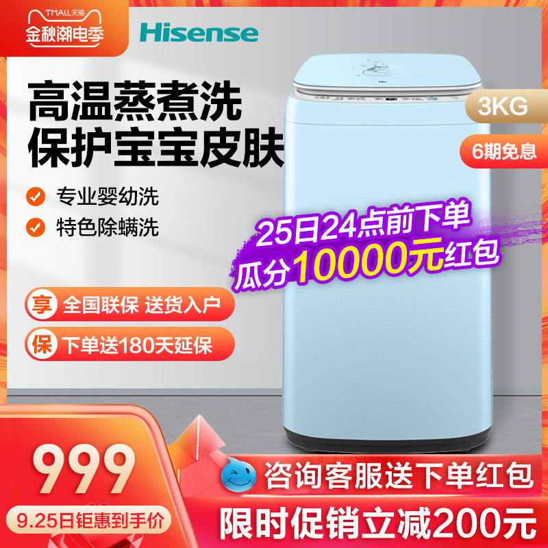 海信婴儿洗衣机HB30DF  宝宝专用MINI儿童全自动洗脱一体小型杀菌