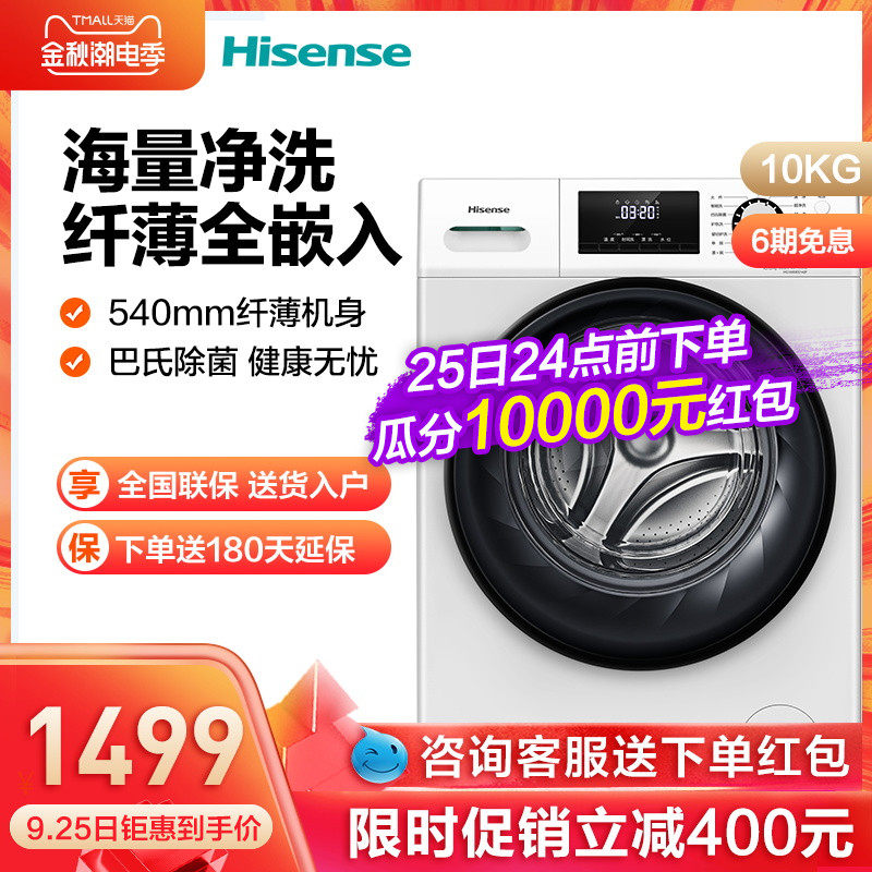 海信10公斤KG洗脱一体滚筒洗衣机全自动超薄小型家用HG100DES142F