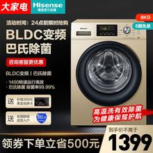 海信8公斤kg洗衣机滚筒全自动家用变频静音杀菌智能HG80DAA142FG