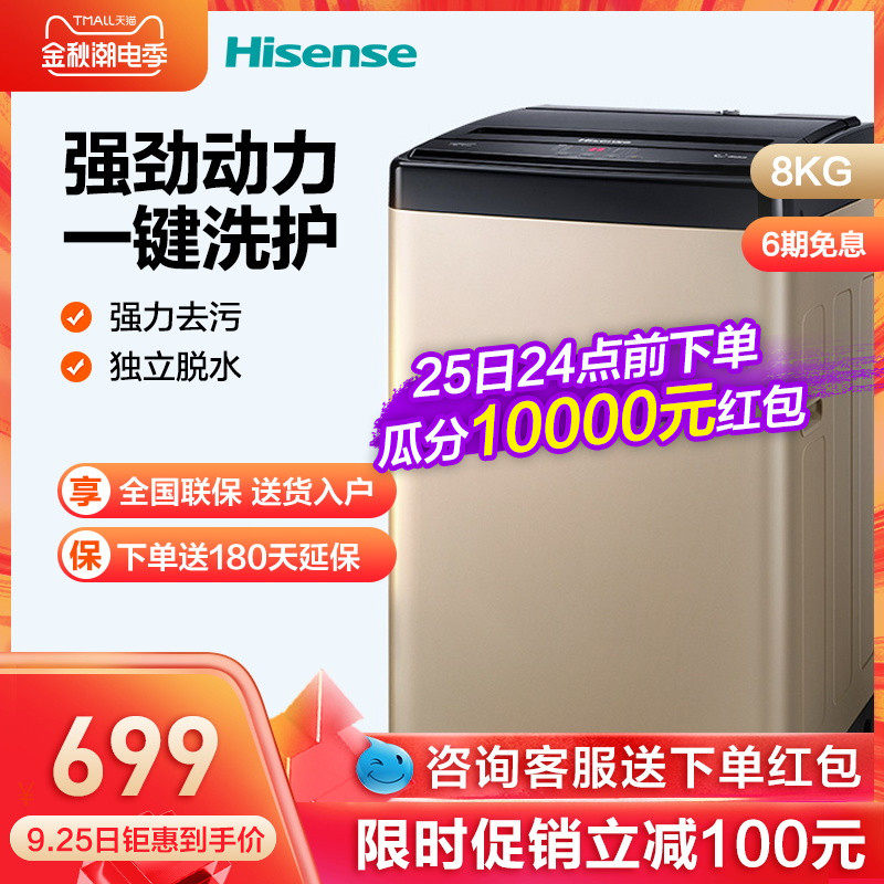 海信HB80DA332G 8KG公斤大容量波轮全自动家用节能洗衣机官方旗舰