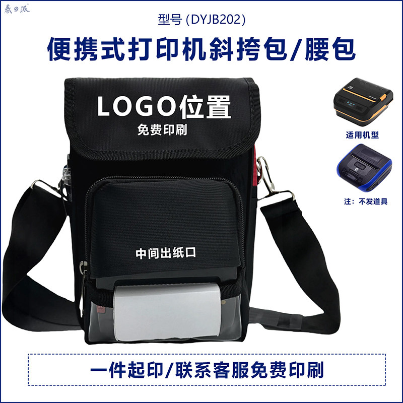 快递公司用多功能单肩背包/腰包打单机打印机快递专用胸包\挎包袋