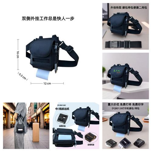 快递员打印机专用包底部出纸DYJB0128C多功能结实耐用快递员腰包