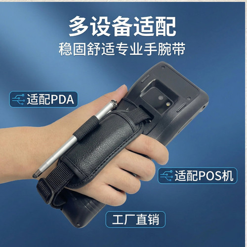 手腕带申通扫描巴枪PDA采集器终端D40快递工业手机背扣腕带便携带