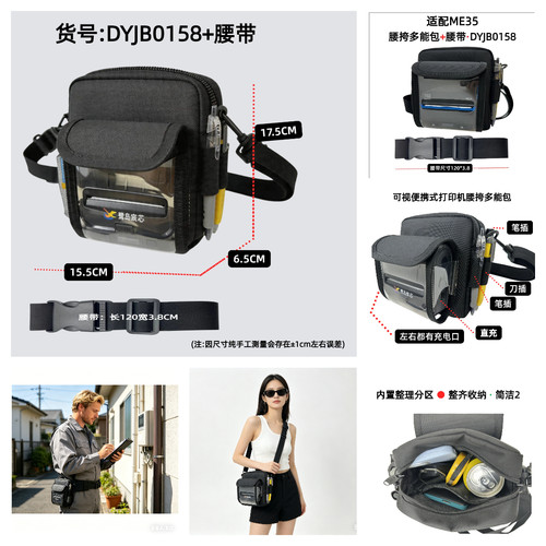 男士打印机腰包可放A300系列