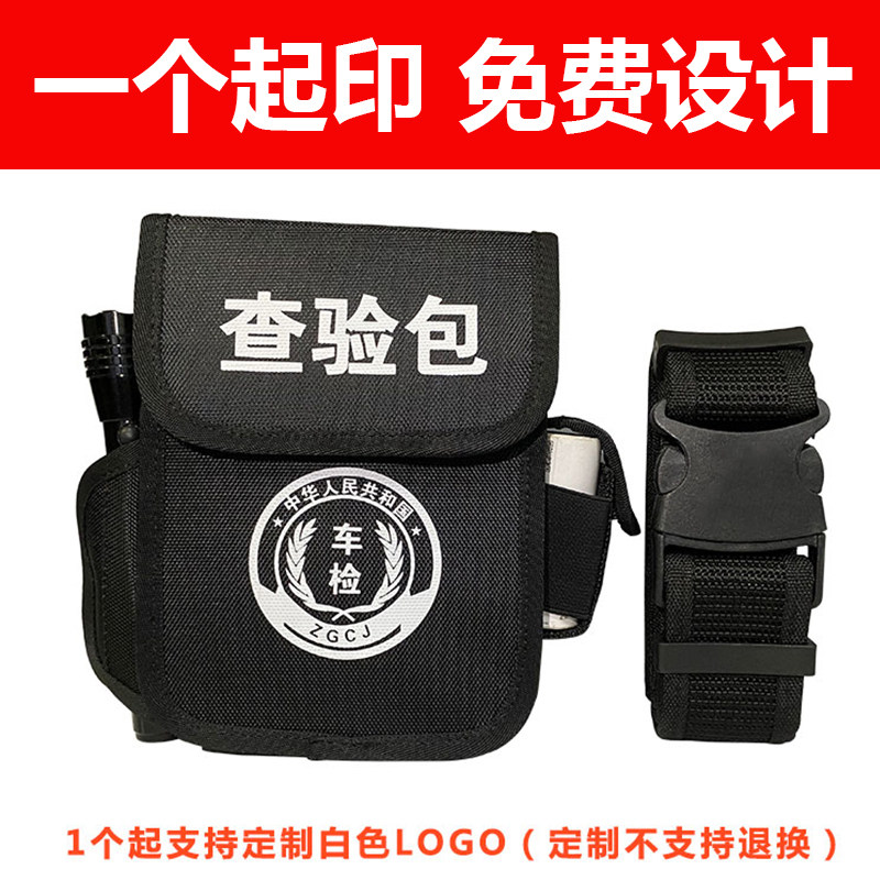 机动车外检查验包工具包查验腰包车管所检测站线车辆工具包检测