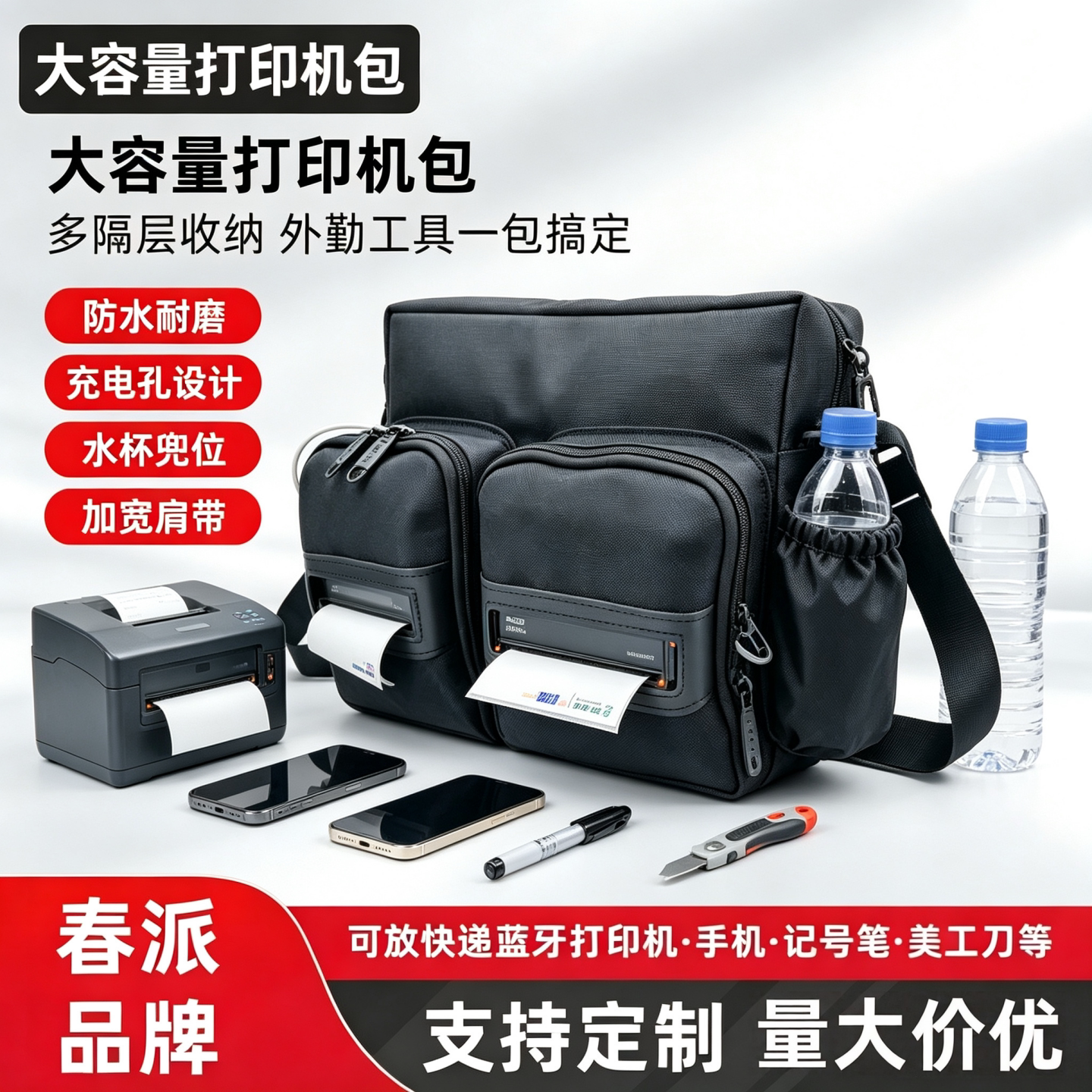 春の派D0629斜挎双打印机包物流蓝牙双打印便携定制腰包多功能包