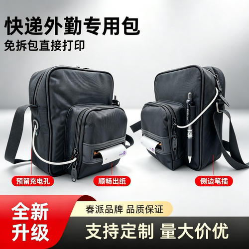 春の派D203斜挎包快递物流蓝牙打印机便携防水耐磨腰包定制多功能