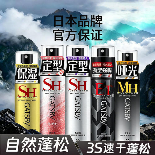 Gatsby杰士派发胶发型定型喷雾速干持久发泥啫喱旅行装自然蓬松