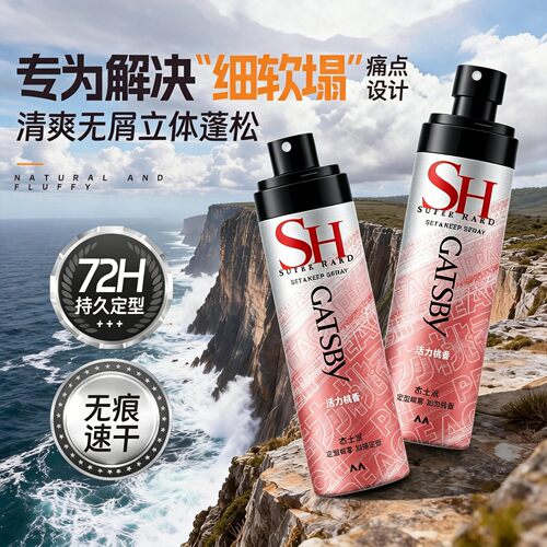Gatsby杰士派定型发胶喷雾 活力桃香自然蓬松干胶男发型持久造型