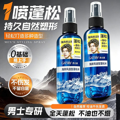 Gatsby杰士派海岸风造型蓬松水持久蓬松自然高颅顶造型干发蓬蓬水