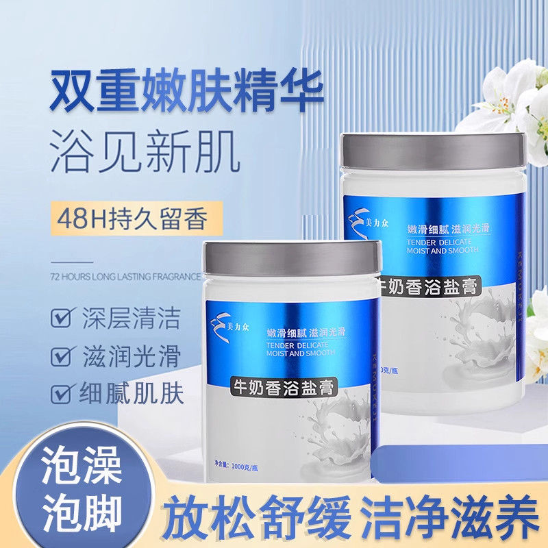 美力众泡泡牛奶泡澡浴盐