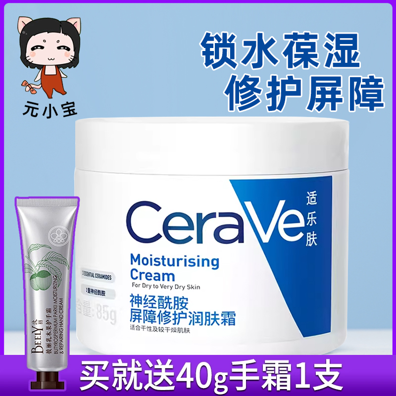 CeraVe适乐肤补水高保湿滋润c乳修护舒缓c霜85g敏肌