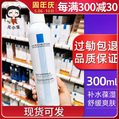 【大容量300ml】理肤泉大喷雾