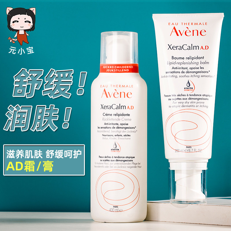 雅漾AD膏舒缓修复滋润保湿霜400ml 膏版润肤身体乳