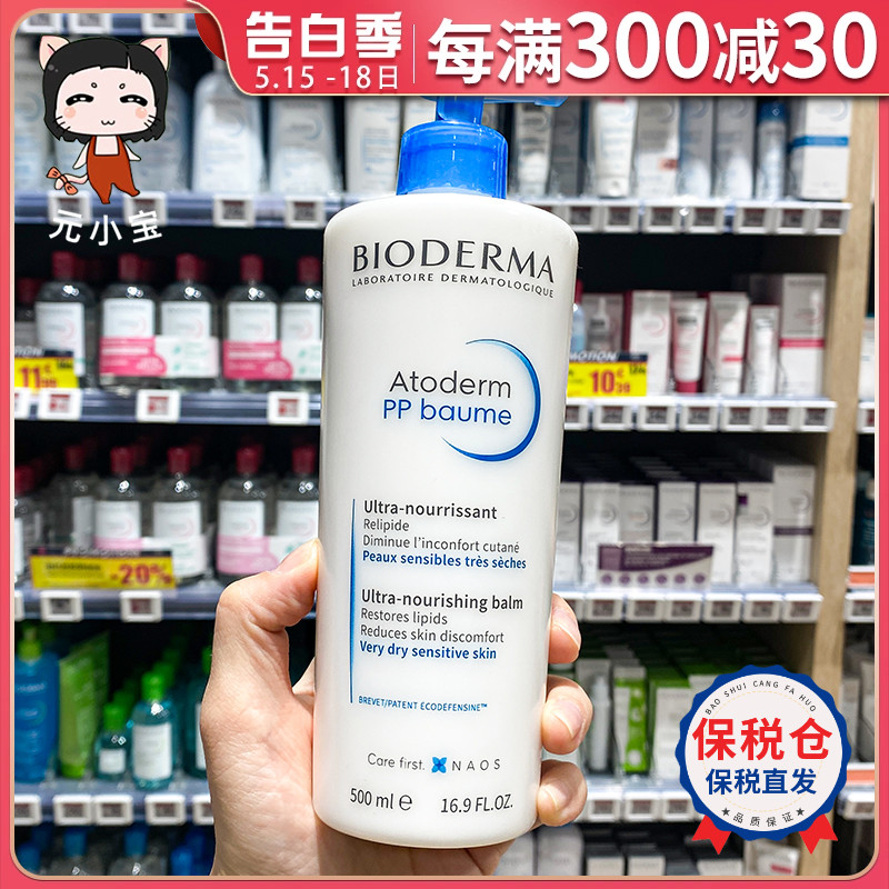 【500ml】Bioderma贝德玛pp修复霜赋妍烟酰胺保湿修护润肤身体乳 美容护肤/美体/精油 身体乳/霜 原图主图