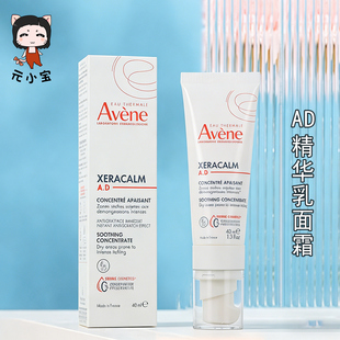 雅漾AD修复霜 舒缓浓缩液保湿霜精华40ML紧急护理面霜缓解敏感