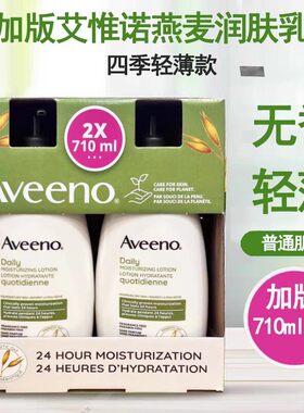 【710ml】Aveeno艾维诺燕麦孕妇身体乳孕期润肤全身保湿艾惟诺