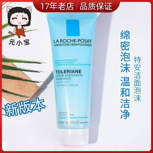 理肤泉特安洁面泡沫保湿