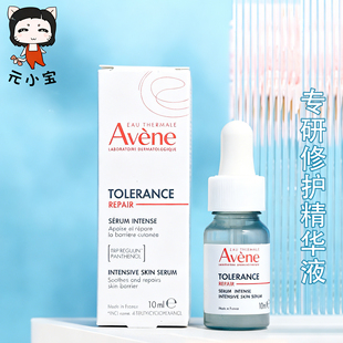 雅漾专研修护保湿 30ml 精华液敏感肌修护泛红泛醇B5速修精华10ml