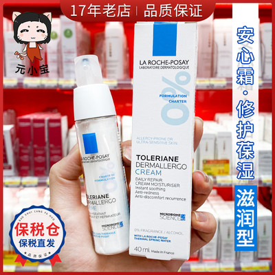 理肤泉安心霜滋润型40ml