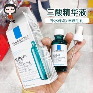 法国理肤泉三酸精华焕肤精华祛痘痘印黑头疏通毛孔控油30ml