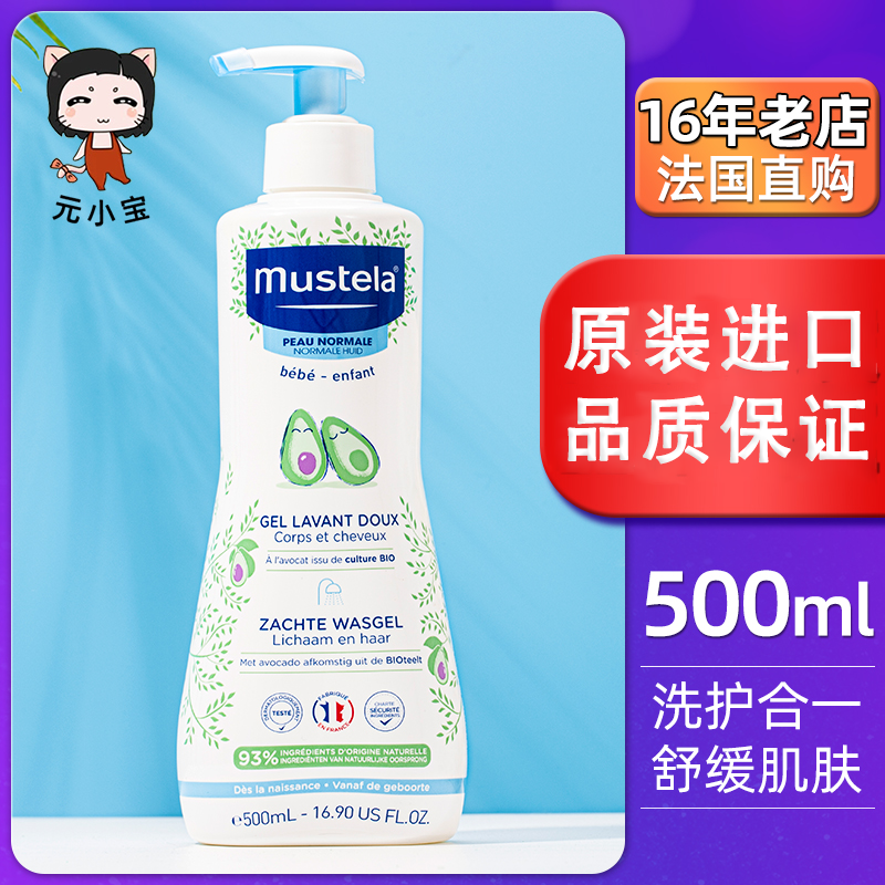 妙思乐思恬雅宝宝洗发沐浴二合一500ml婴儿童贝贝沐浴露日期28年
