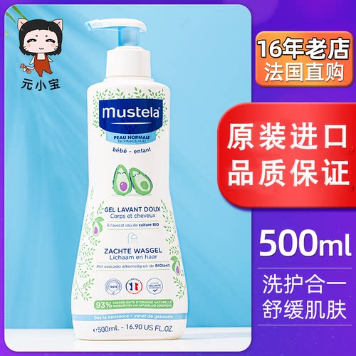 妙思乐思恬雅宝宝洗发沐浴二合一500ml婴儿童贝贝沐浴露日期28年