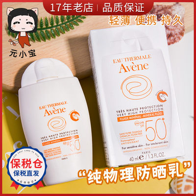 雅漾防晒乳spf50小金刚矿物白色