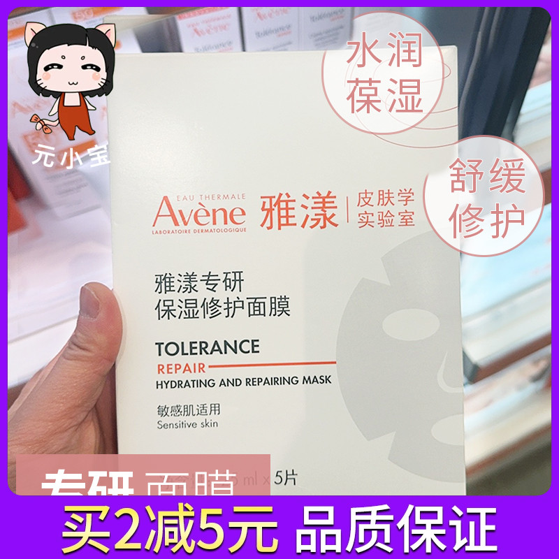 新品！雅漾专研保湿修护面膜