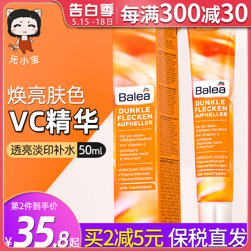 现货德国balea芭乐雅vc精华淡斑痘印保湿白皙维c精华保湿乳液50ml 美容护肤/美体/精油 乳液/面霜 原图主图