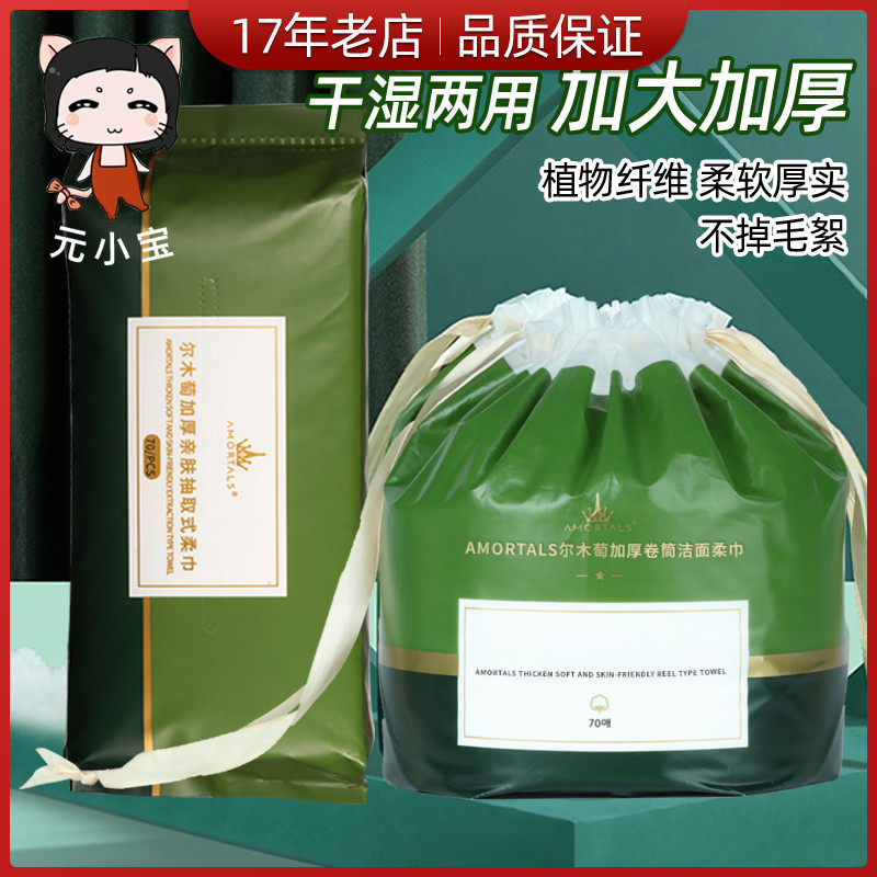 3包更优惠！尔木萄洗脸巾擦脸洗面巾卷筒式一次性纯棉抽取式脸部,彩妆/香水/美妆工具,化妆/美容工具,淘宝优惠券,粉丝福利购,淘宝优惠卷