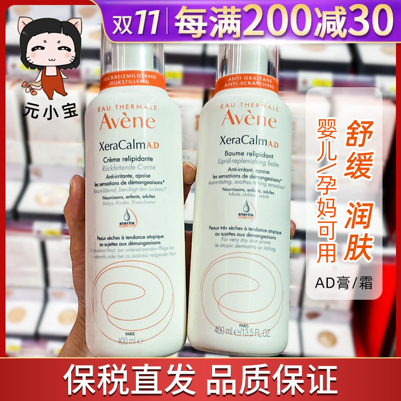 法国雅漾AD膏 舒缓修复滋润保湿霜400ml新生婴儿童三重润肤身体乳