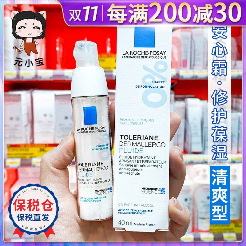 法国理肤泉特安舒缓修护乳安心乳霜清爽型40ml舒缓面霜水乳特护乳