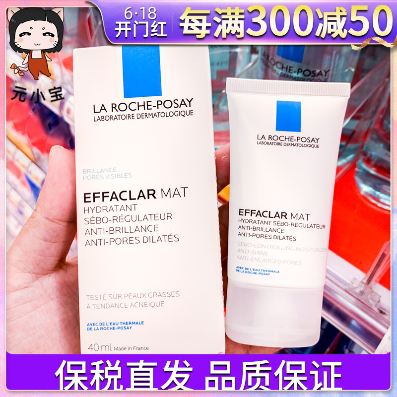 保税法国理肤泉mat乳清痘祛痘净肤水油平衡保湿乳液40ML保湿补水