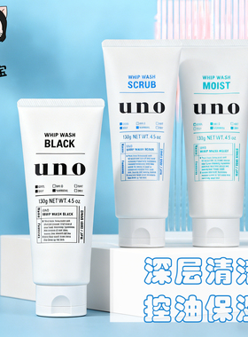 保税直供 uno吾诺洁面男士洗面奶 130g (黑/蓝/绿)