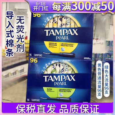 加拿大tampax丹碧丝内置卫生棉条