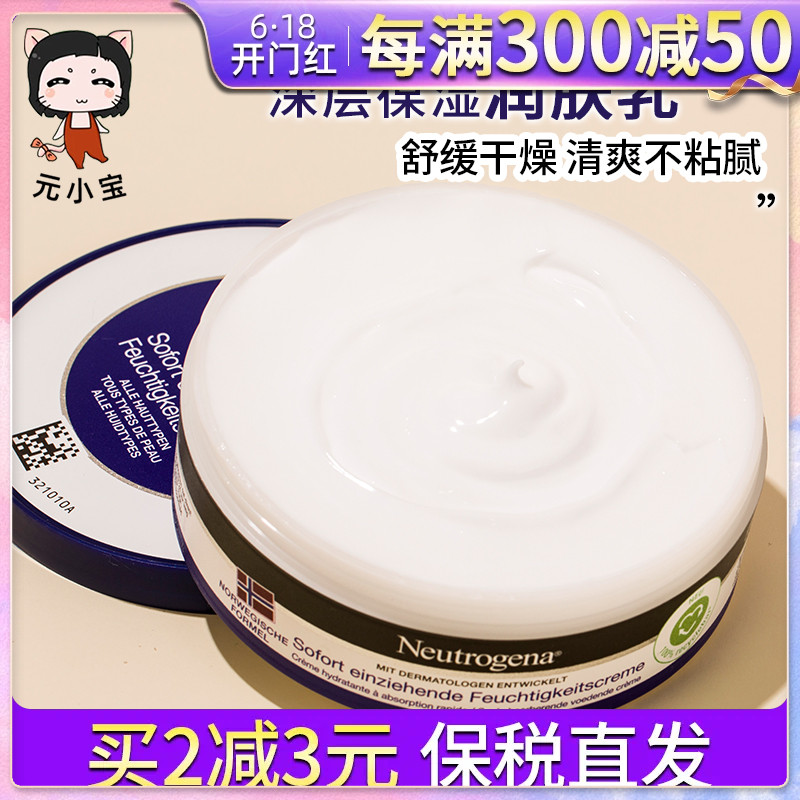 德国Neutrogena露得清保湿滋润补水面霜润肤身体乳霜200ml24.11